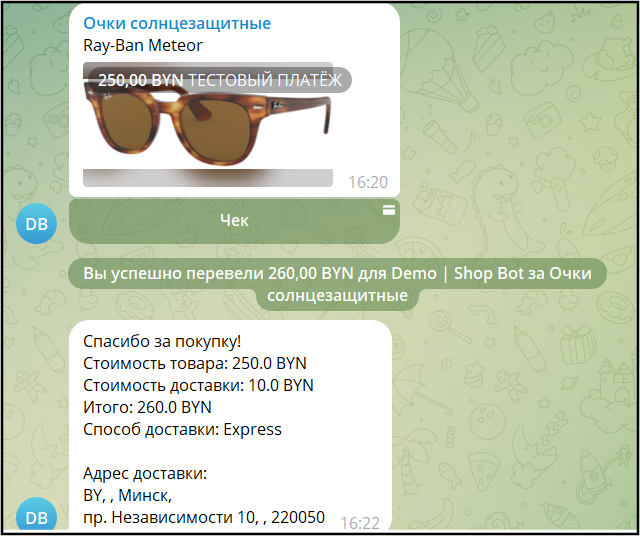 Сообщение об успешной оплате