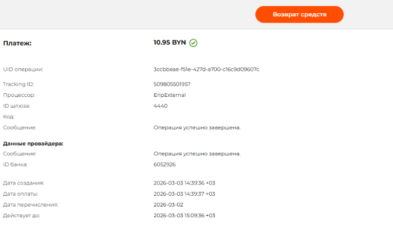 Возврат средств