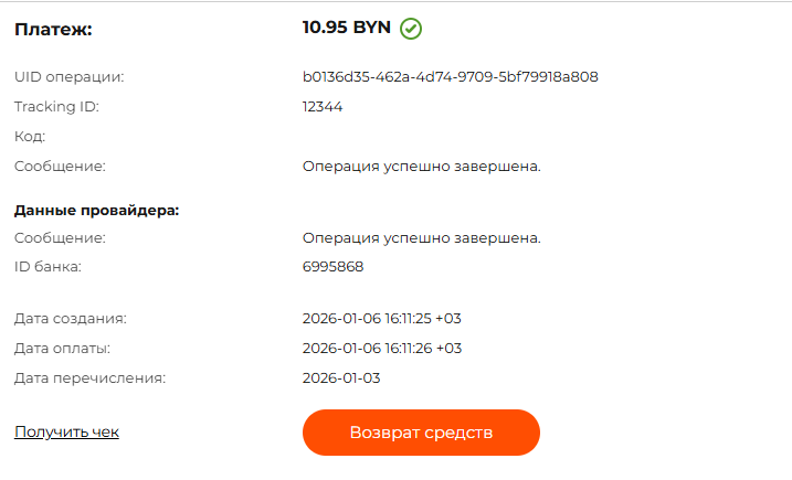 Возврат средств