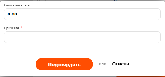 Возврат средств
